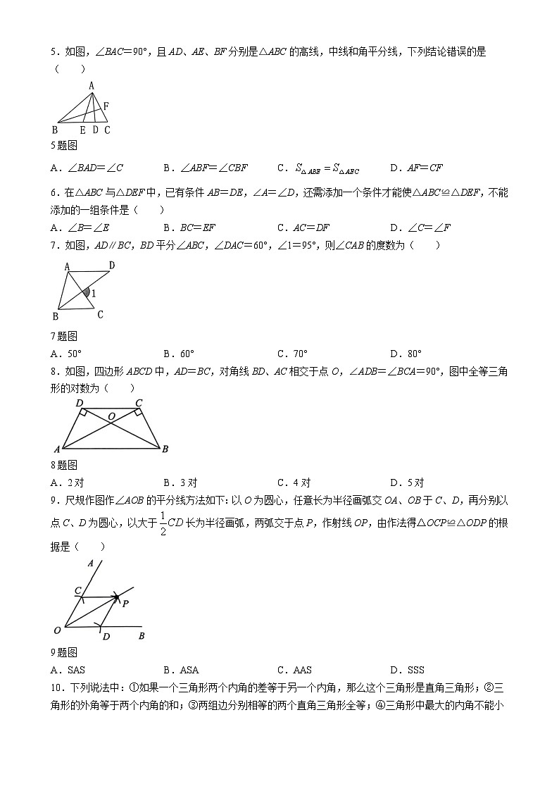 黑龙江省哈尔滨市巴彦县华山乡中学2024-2025学年八年级上学期9月月考数学试题第2页