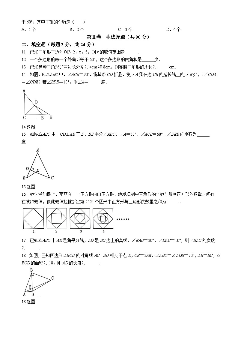 黑龙江省哈尔滨市巴彦县华山乡中学2024-2025学年八年级上学期9月月考数学试题第3页