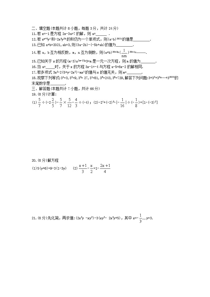 河南省漯河市第三初级中学2023-2024学年七年级上学期期中考试数学试题02