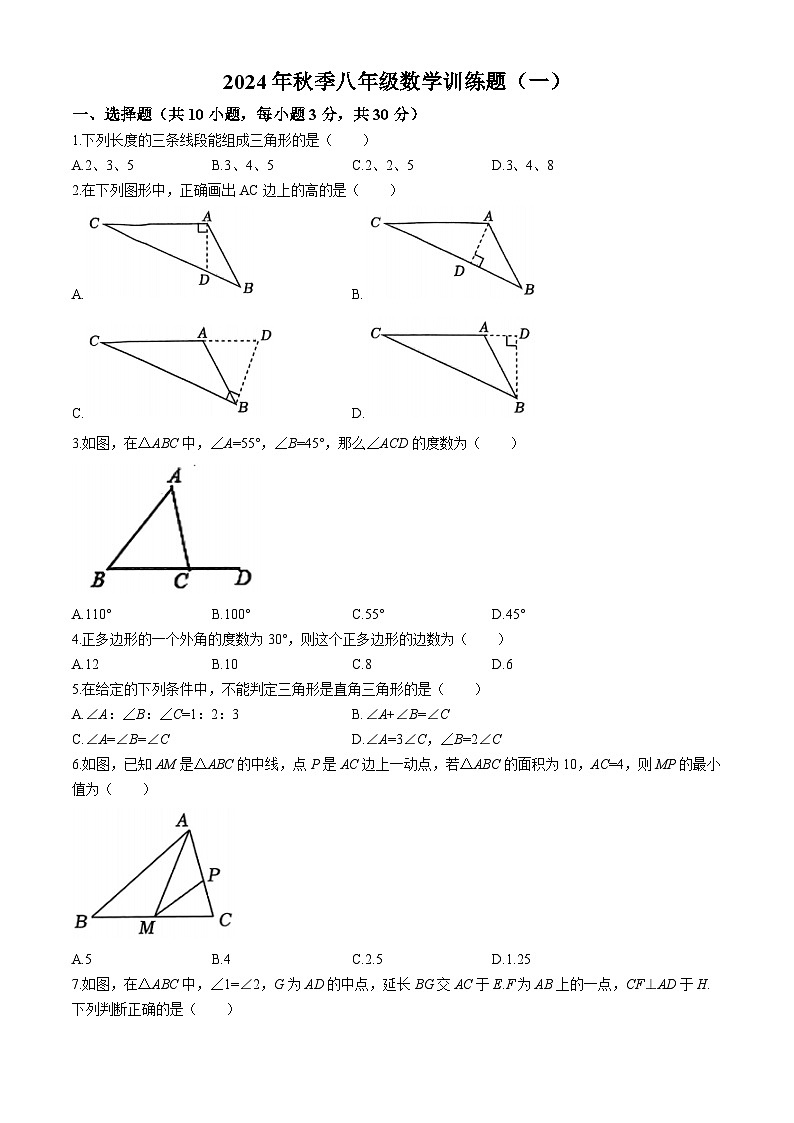 湖北省孝感市汉川市部分学校2024-2025学年八年级上学期第一次月考数学试卷(无答案)01