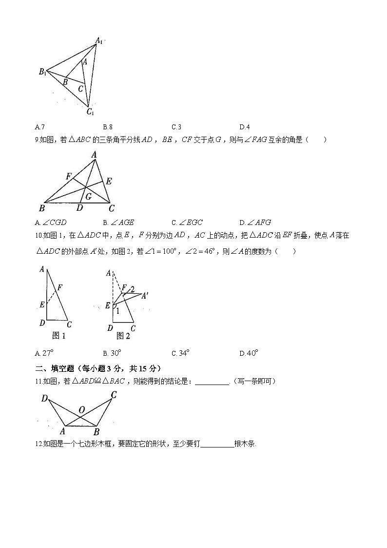 河南省商丘市虞城县虞城县春来学校、虞城县春来初中2024-2025学年八年级上学期9月月考数学试题第3页