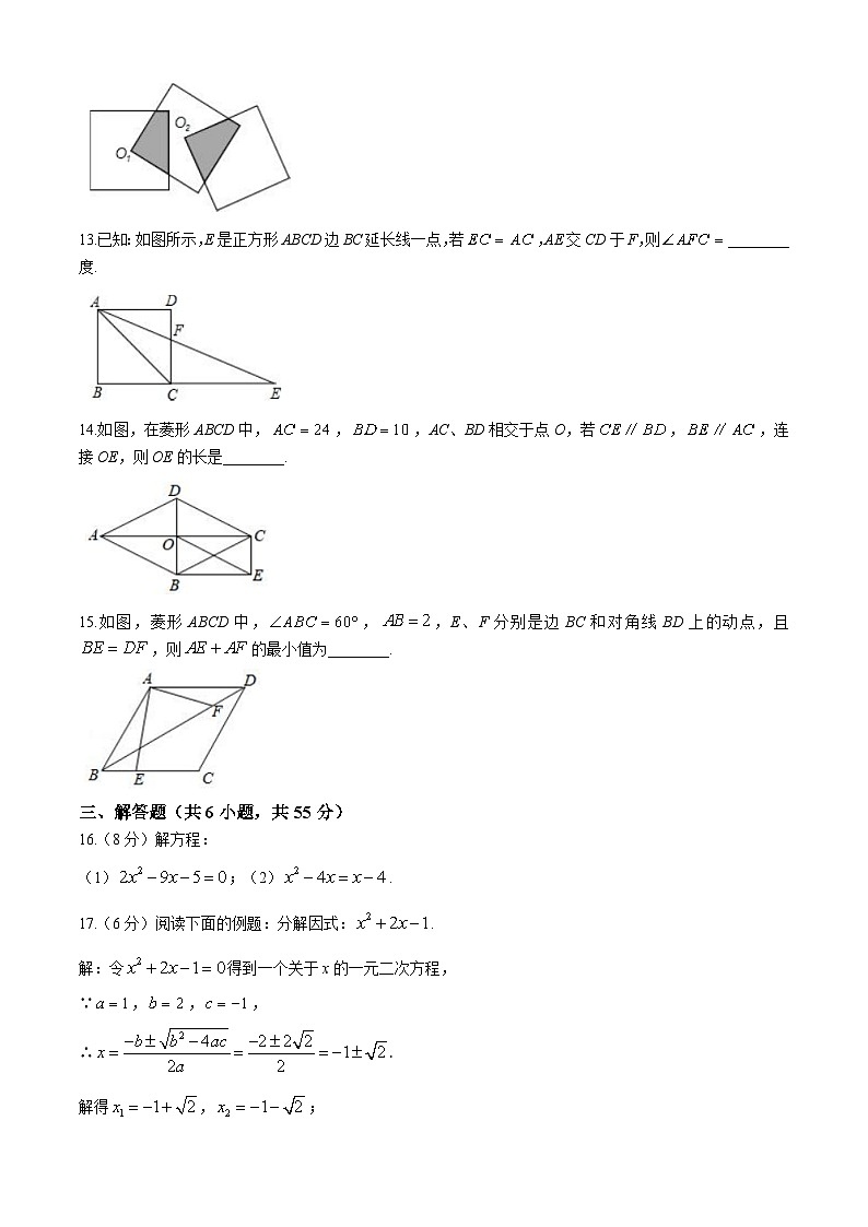 广东省深圳市明德外语实验学校2024-2025学年九年级上学期9月月考数学试题(无答案)03