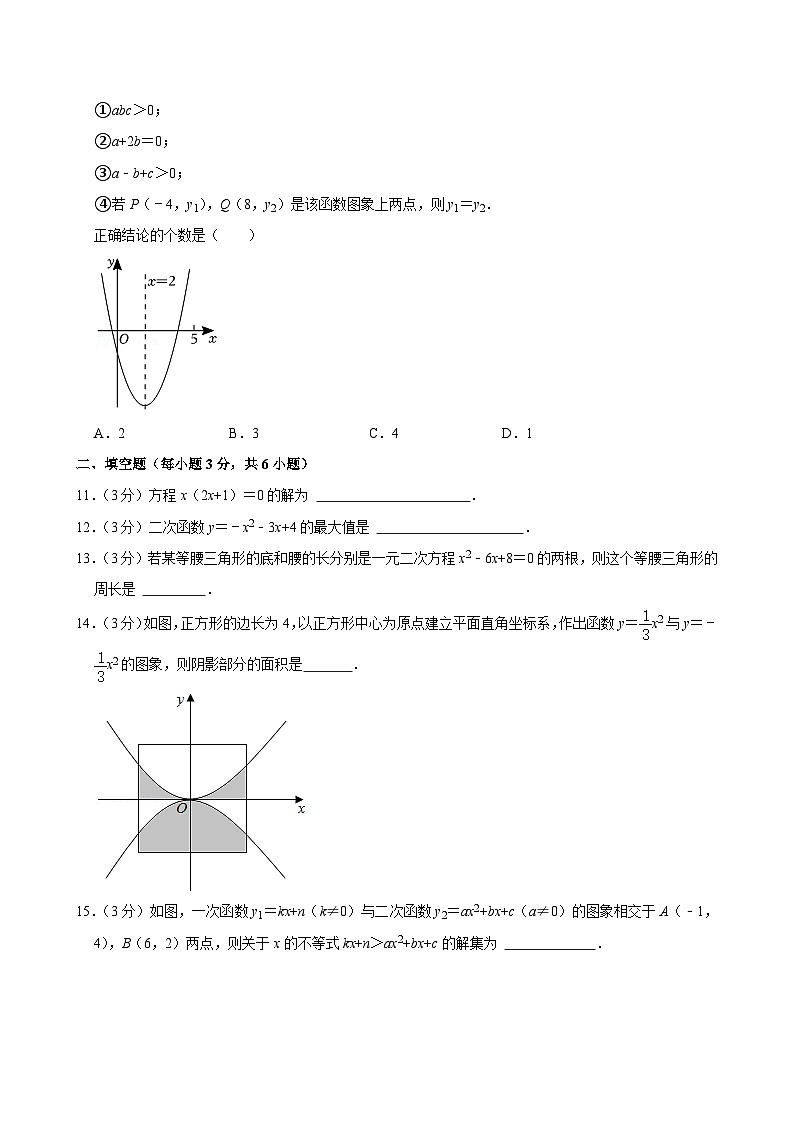 广东省东莞市香市中学2023-2024学年九年级上学期期中考试数学试卷02