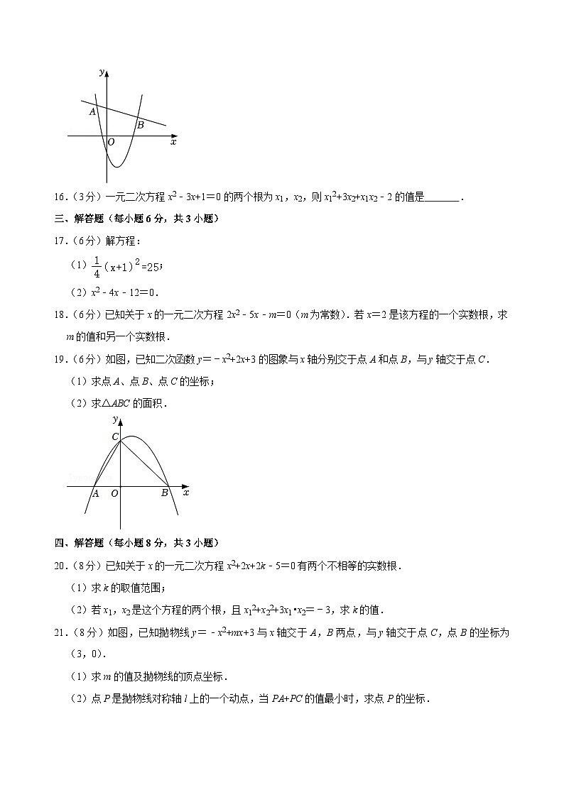 广东省东莞市香市中学2023-2024学年九年级上学期期中考试数学试卷03