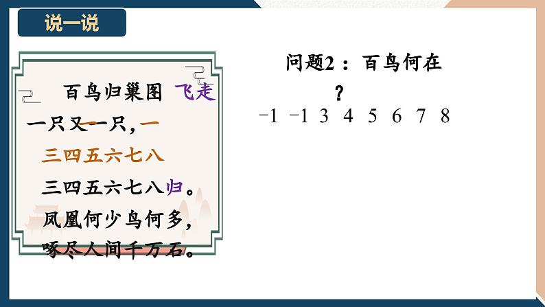 初中数学北师大版七年级上册第二章有理数的混合运算课件05