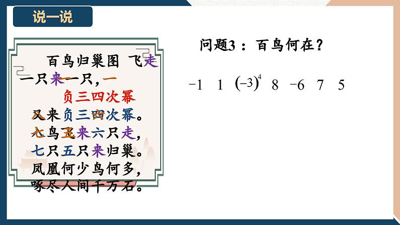 初中数学北师大版七年级上册第二章有理数的混合运算课件06