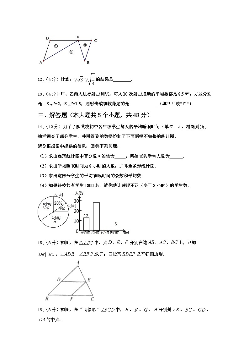 2024年河南省南阳唐河县联考数学九年级第一学期开学考试模拟试题【含答案】第3页