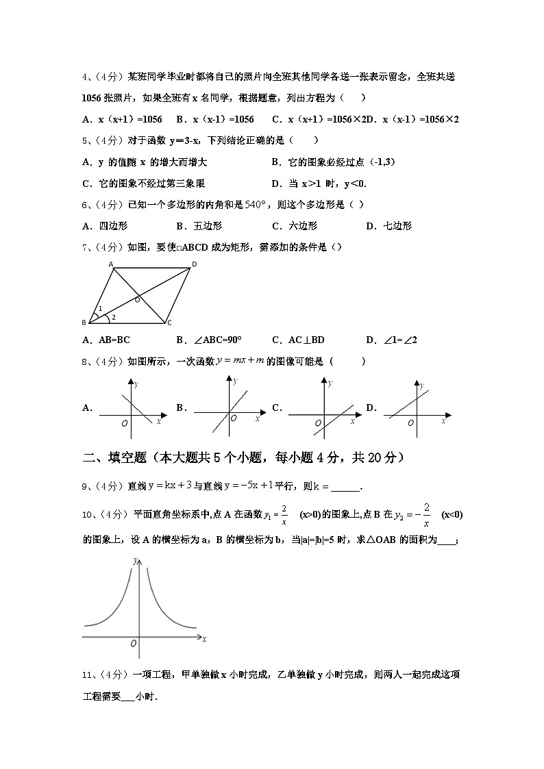 2024年河南省平顶山宝丰县联考九上数学开学监测模拟试题【含答案】第2页