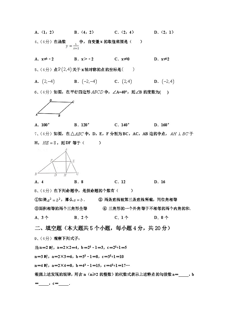2024年河南省平顶山市名校数学九上开学预测试题【含答案】第2页