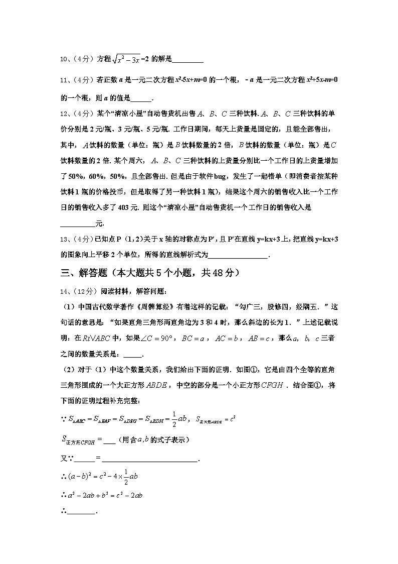 2024年河南省平顶山市名校数学九上开学预测试题【含答案】第3页
