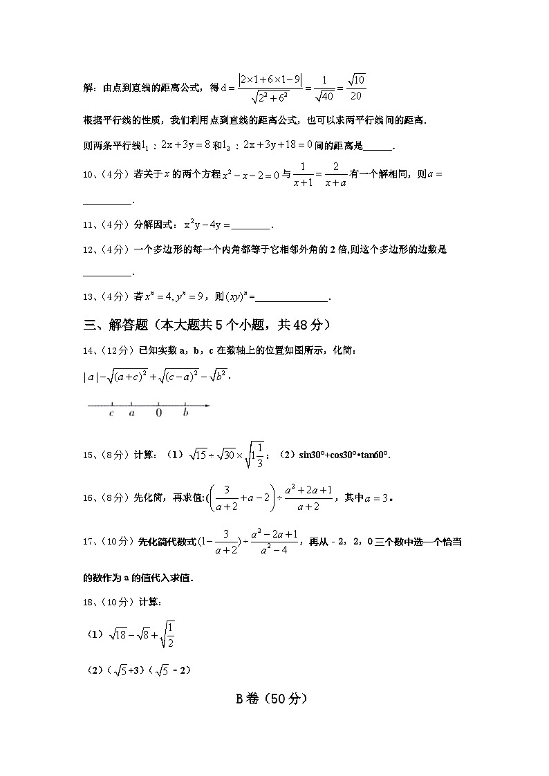 2024年河南省汤阴县九年级数学第一学期开学学业水平测试试题【含答案】第3页