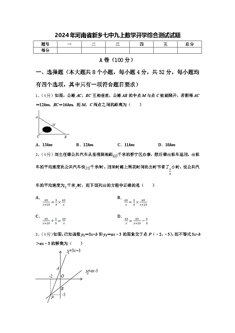 2024年河南省新乡七中九上数学开学综合测试试题【含答案】第1页