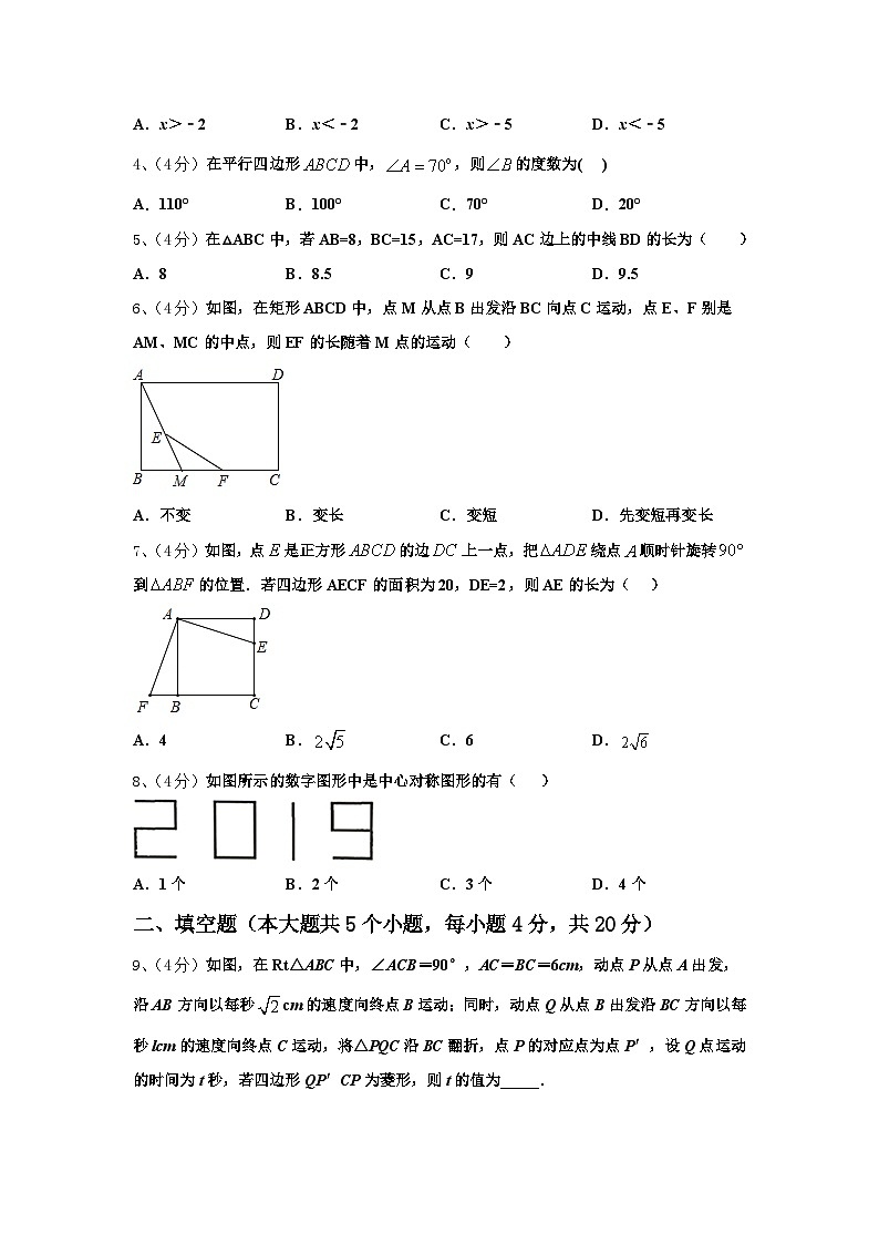 2024年河南省新乡七中九上数学开学综合测试试题【含答案】第2页