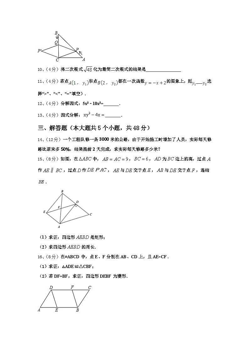 2024年河南省新乡七中九上数学开学综合测试试题【含答案】第3页