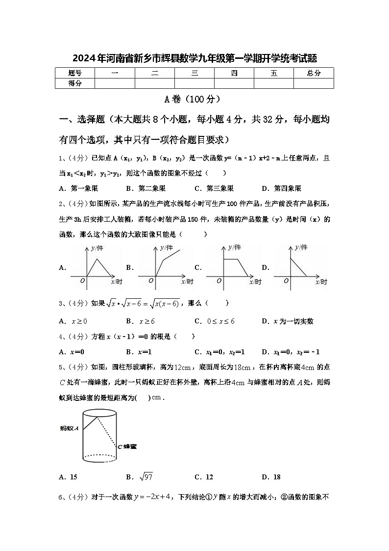 2024年河南省新乡市辉县数学九年级第一学期开学统考试题【含答案】第1页