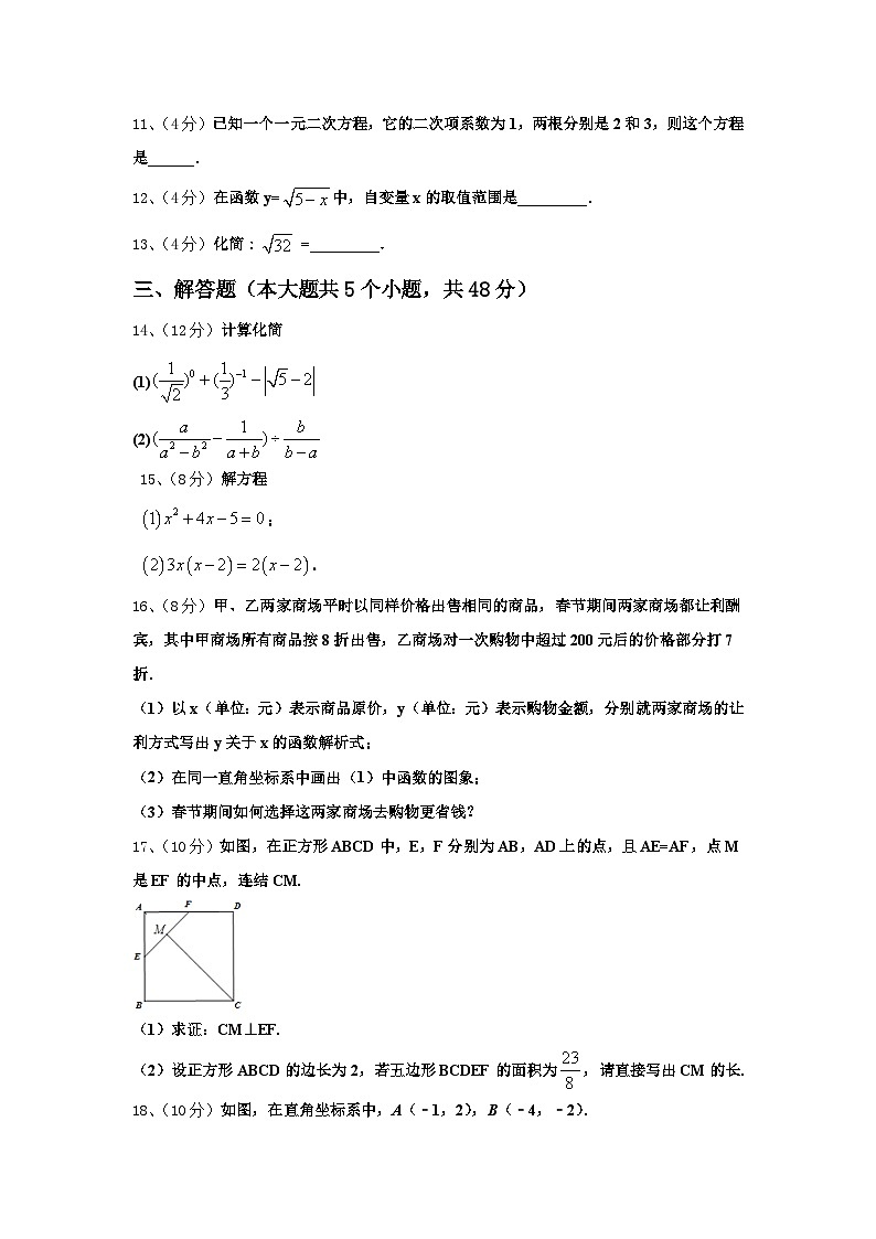 2024年河南省新乡市辉县数学九年级第一学期开学统考试题【含答案】第3页