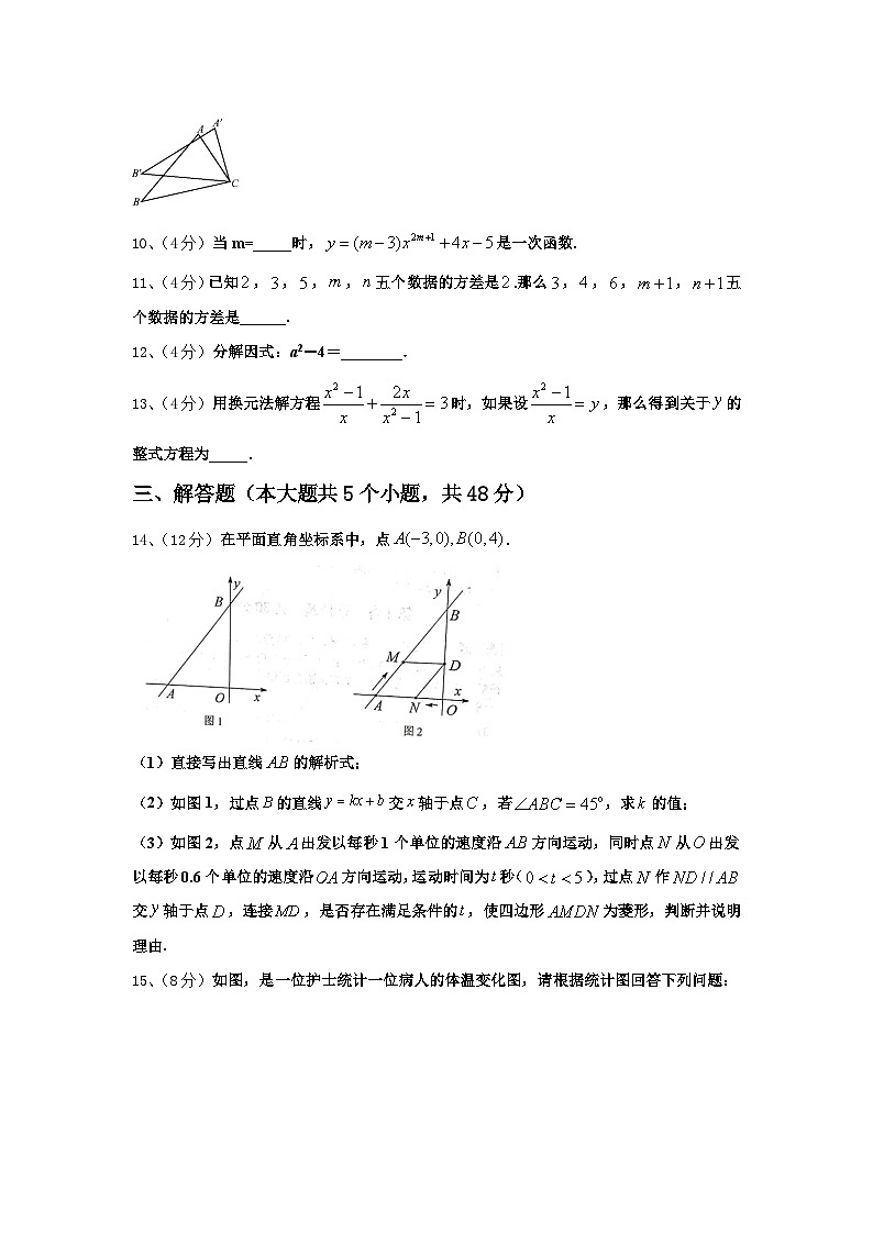 2024年河南省许昌长葛市九上数学开学检测模拟试题【含答案】第3页