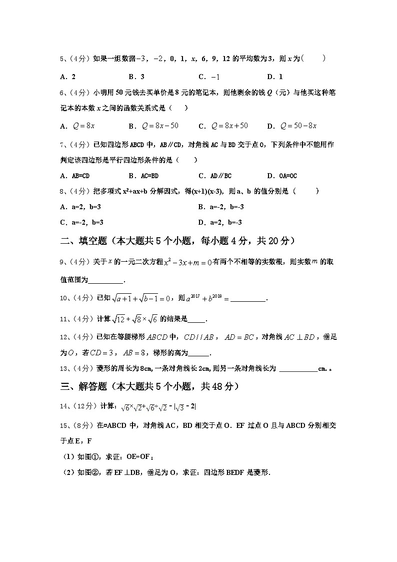 2024年河南省永城市九上数学开学学业质量监测试题【含答案】02