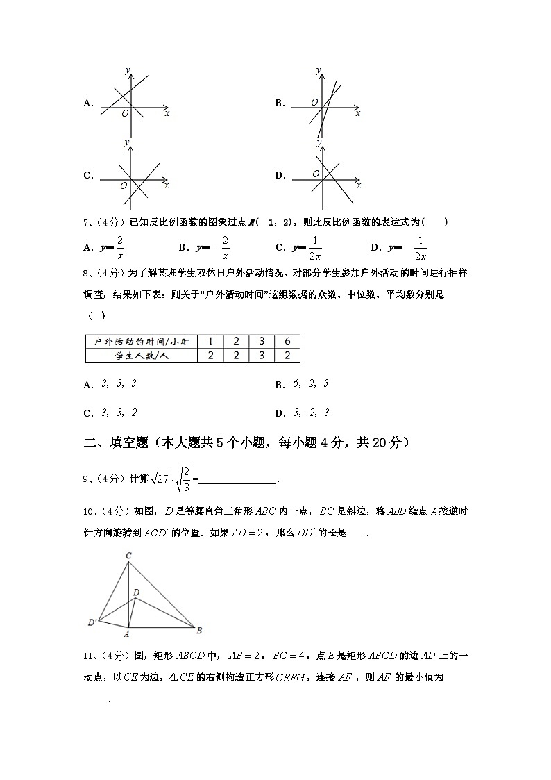 2024年河南省镇平县数学九上开学综合测试试题【含答案】第2页