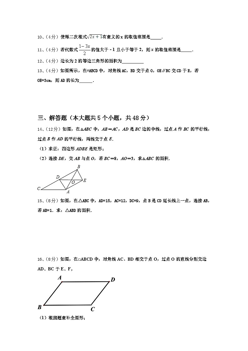 2024年河南省郑州八中学数学九年级第一学期开学调研模拟试题【含答案】第3页