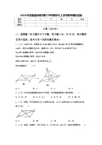 2024年河南省郑州市第三中学数学九上开学联考模拟试题【含答案】