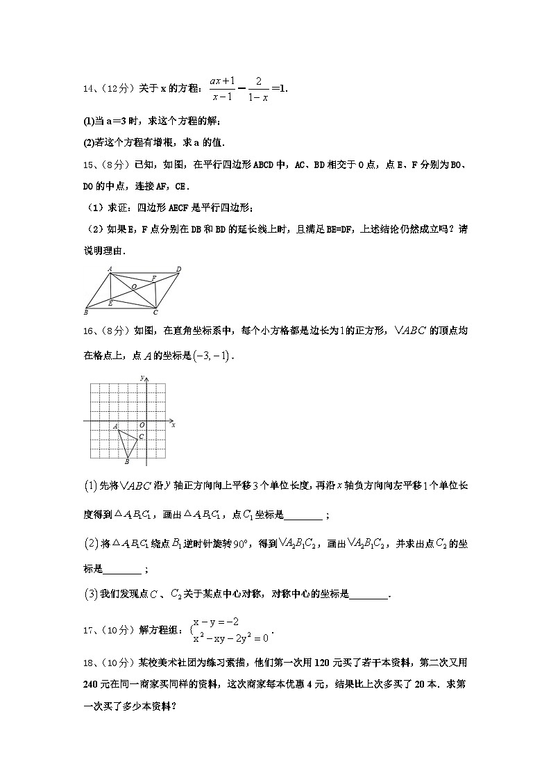 2024年河南省周口川汇区数学九上开学综合测试试题【含答案】03
