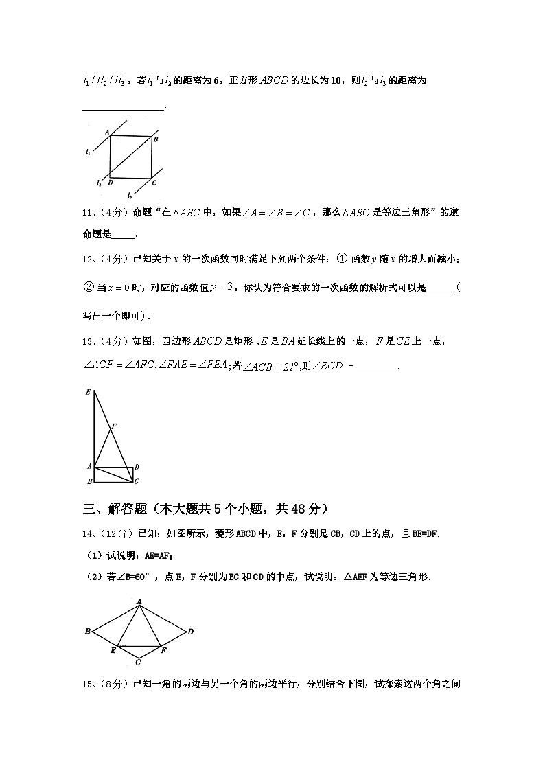 2024年河南省驻马店确山县联考数学九上开学预测试题【含答案】03