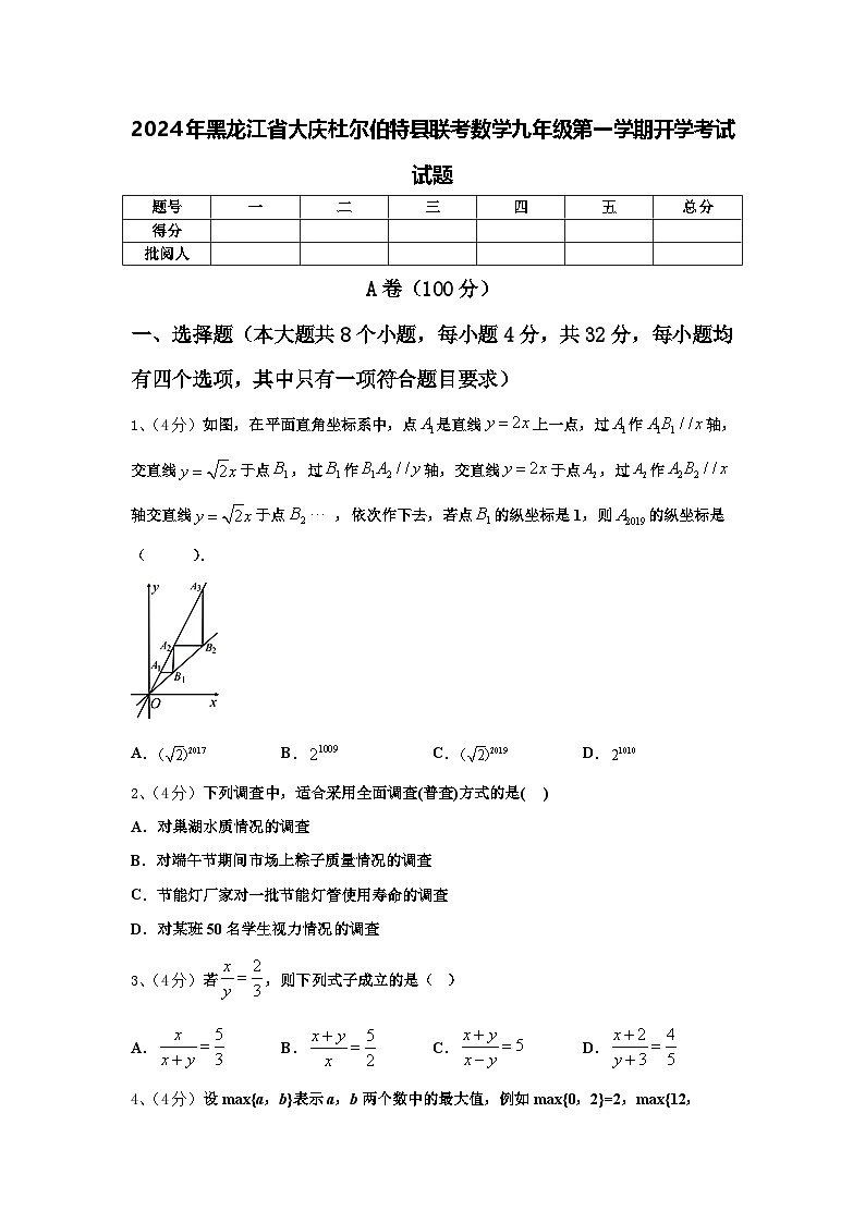 2024年黑龙江省大庆杜尔伯特县联考数学九年级第一学期开学考试试题【含答案】01
