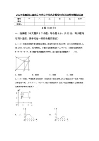 2024年黑龙江省大庆市大庆中学九上数学开学达标检测模拟试题【含答案】