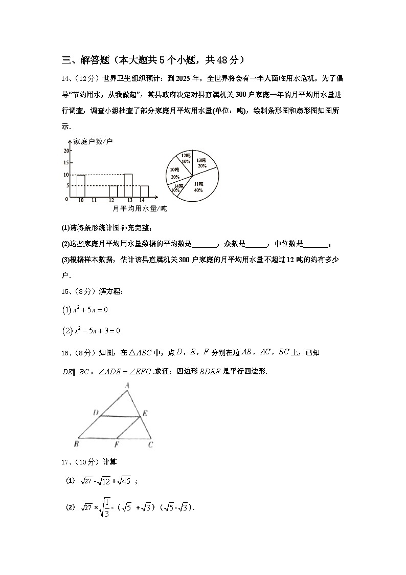 2024年黑龙江省大庆市林甸县九上数学开学监测模拟试题【含答案】03