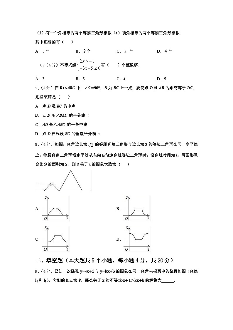 2024年黑龙江省大庆肇源县联考九年级数学第一学期开学综合测试试题【含答案】第2页