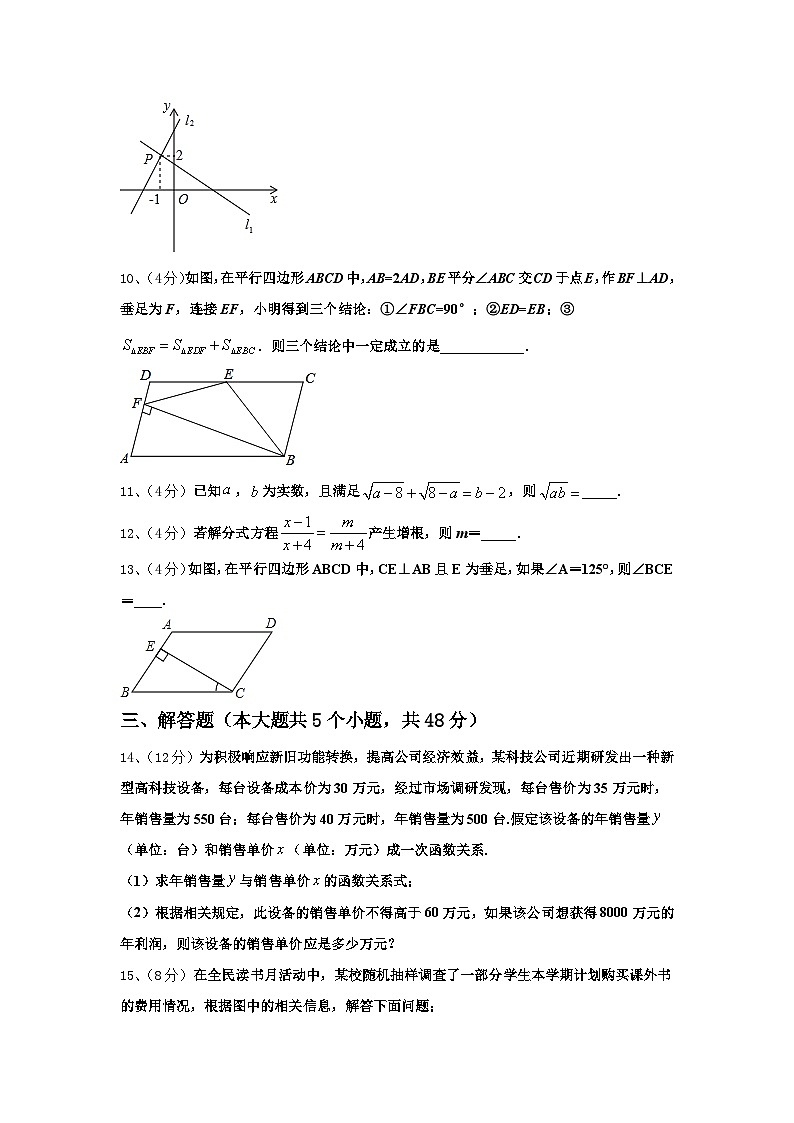 2024年黑龙江省大庆肇源县联考九年级数学第一学期开学综合测试试题【含答案】第3页
