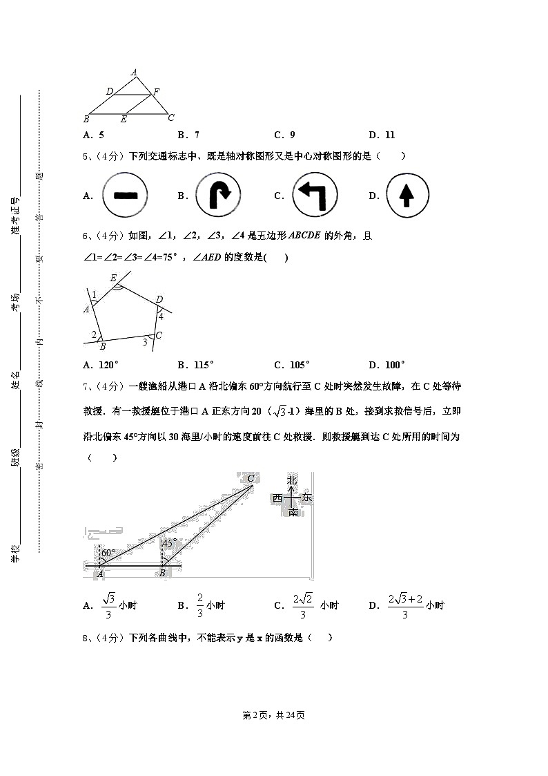 2024年黑龙江省哈尔滨市69中学数学九年级第一学期开学监测试题【含答案】第2页