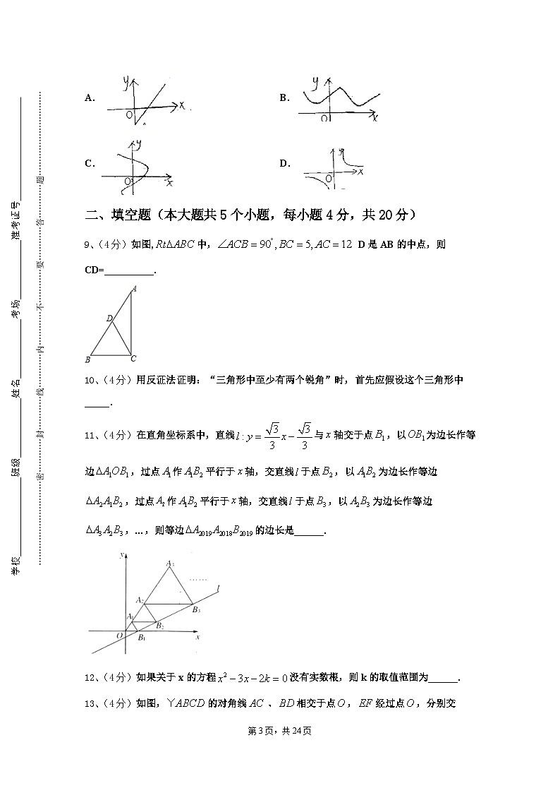 2024年黑龙江省哈尔滨市69中学数学九年级第一学期开学监测试题【含答案】第3页