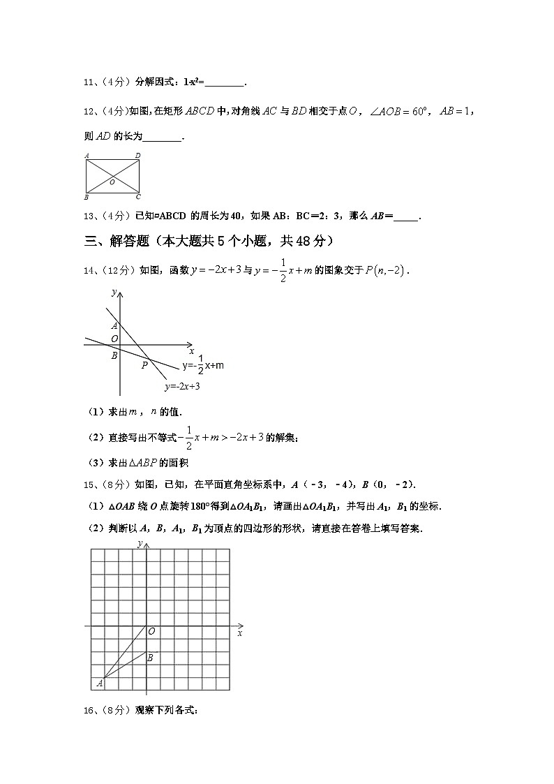 2024年黑龙江省哈尔滨市第113中学数学九年级第一学期开学预测试题【含答案】第3页