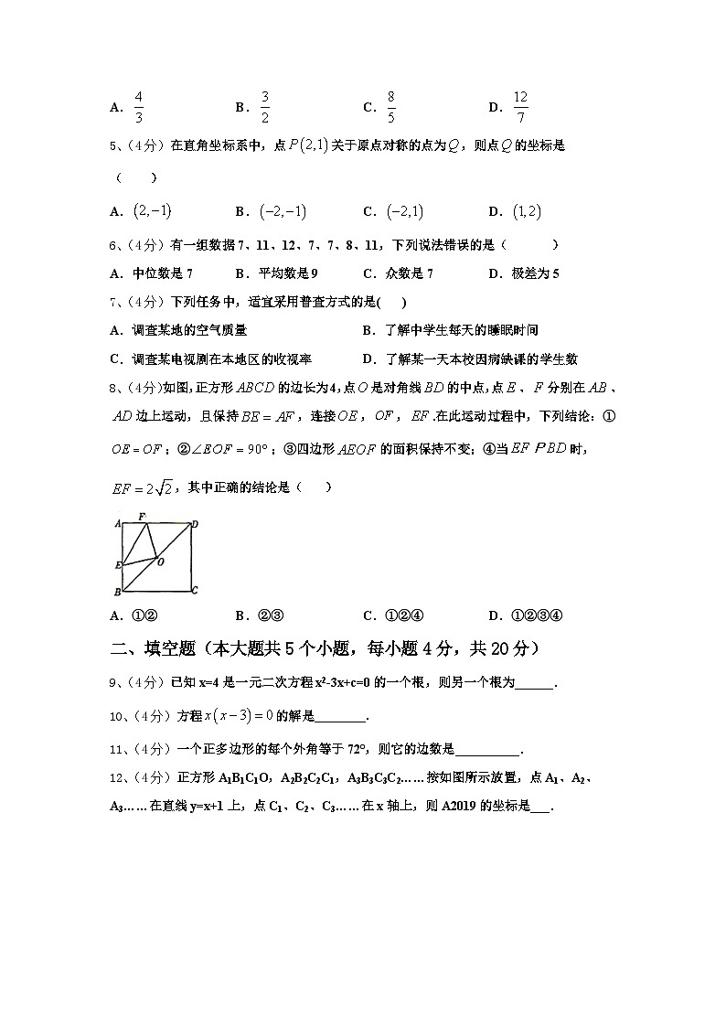 2024年黑龙江省哈尔滨市尚志市九年级数学第一学期开学综合测试模拟试题【含答案】第2页