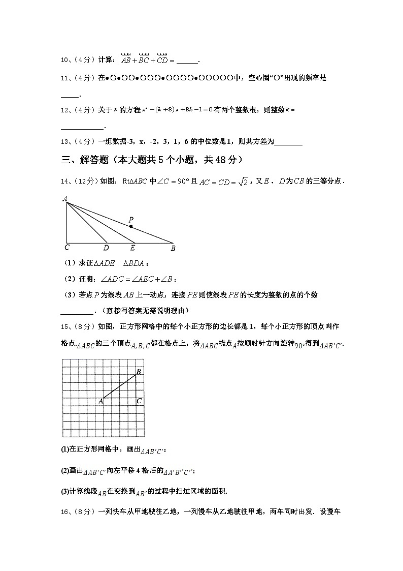 2024年黑龙江省哈尔滨香坊区五校联考九上数学开学质量跟踪监视模拟试题【含答案】03