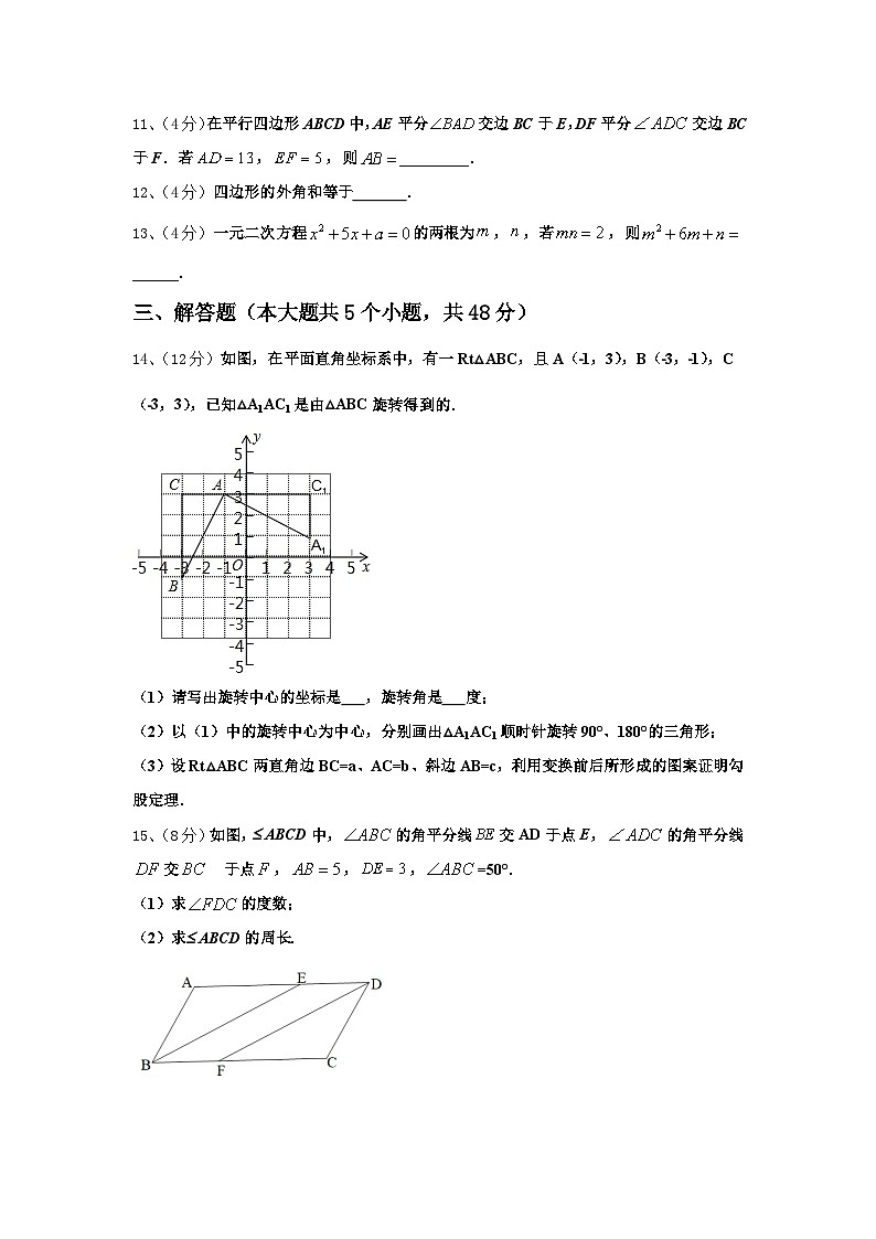 2024年黑龙江省黑河北安市九上数学开学经典试题【含答案】第3页