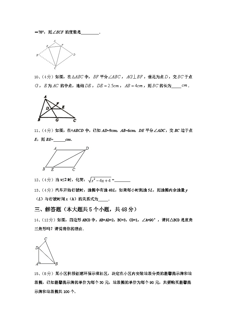 2024年黑龙江省鸡东县九年级数学第一学期开学统考模拟试题【含答案】第3页