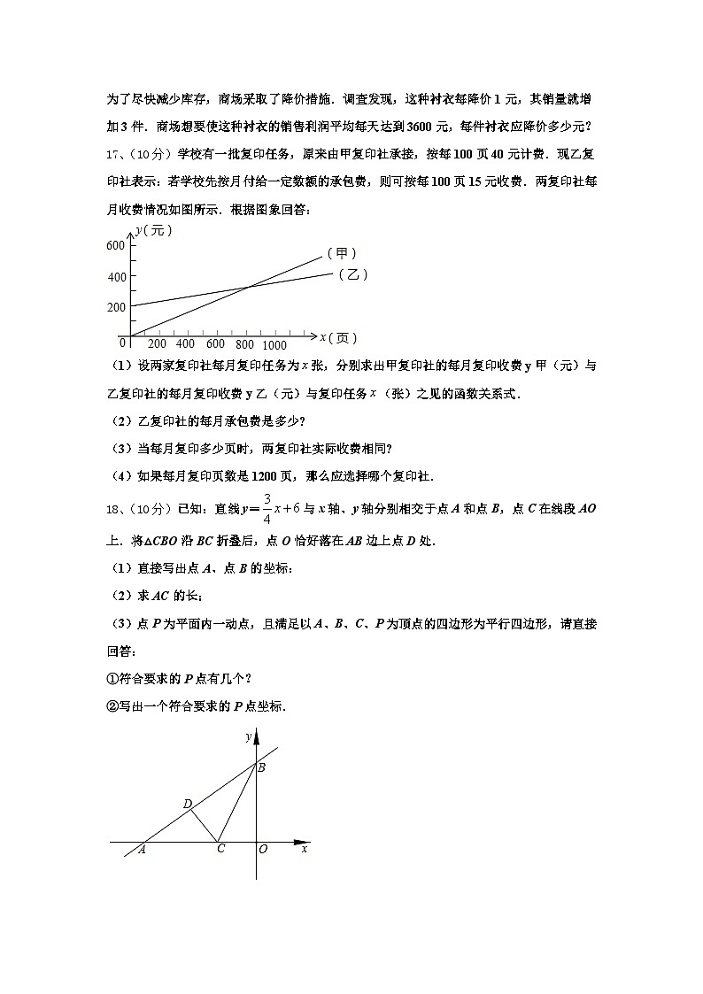 2024年黑龙江省佳木斯市数学九上开学教学质量检测模拟试题【含答案】第3页
