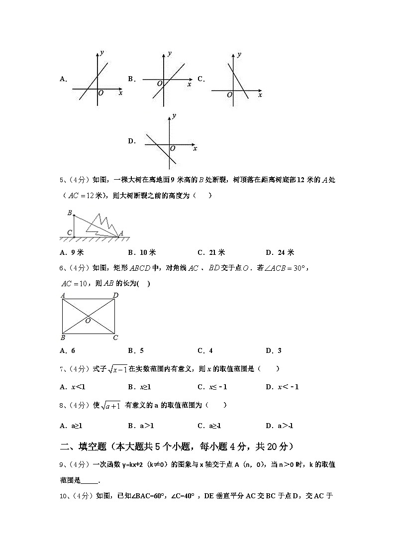 2024年黑龙江省九上数学开学统考试题【含答案】第2页