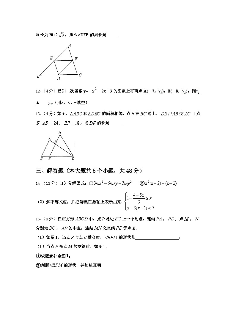 2024年黑龙江省齐齐哈尔市五县九上数学开学联考模拟试题【含答案】第3页