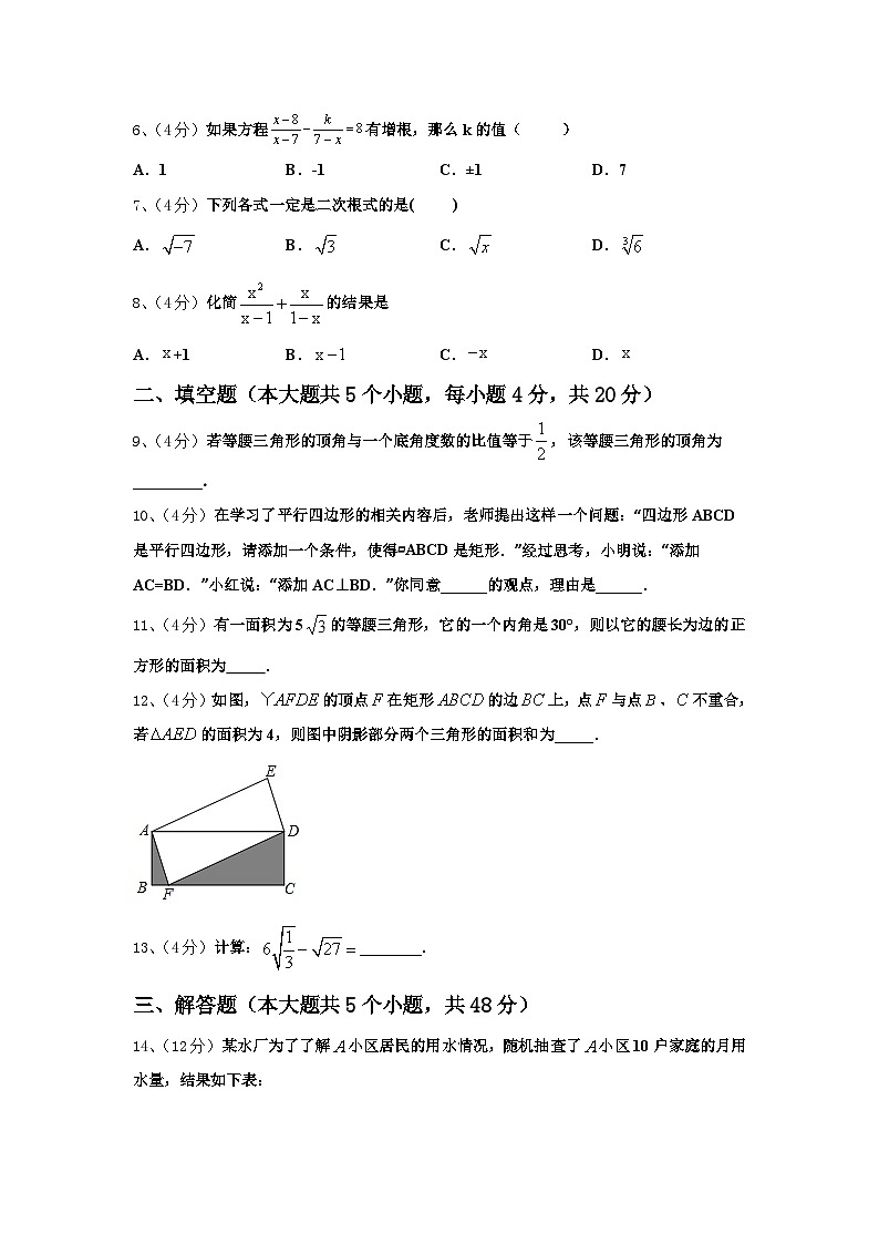 2024年黑龙江省齐齐哈尔市实验学校数学九上开学综合测试试题【含答案】02