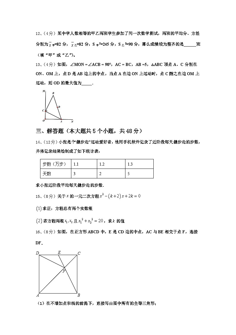 2024年湖北省曾都区九上数学开学考试试题【含答案】第3页