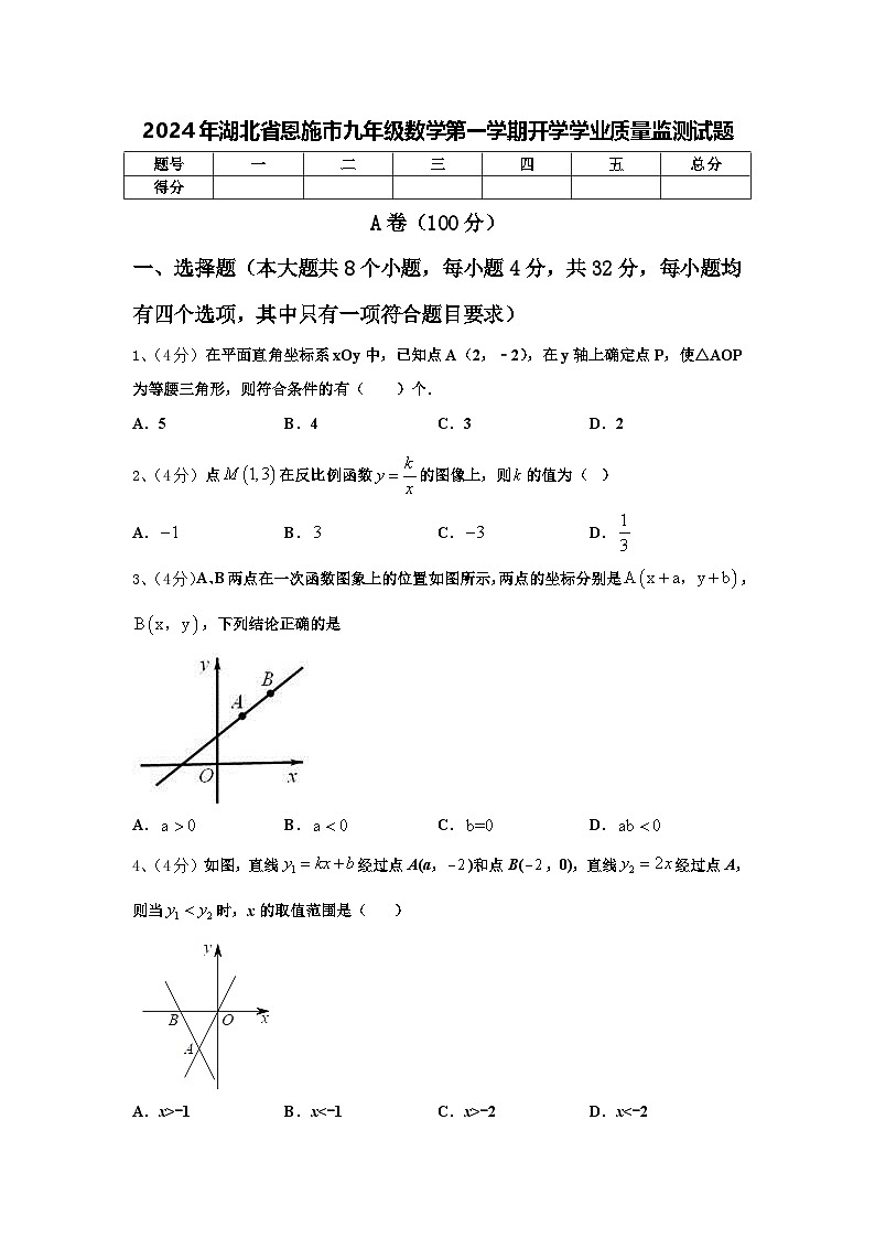 2024年湖北省恩施市九年级数学第一学期开学学业质量监测试题【含答案】第1页