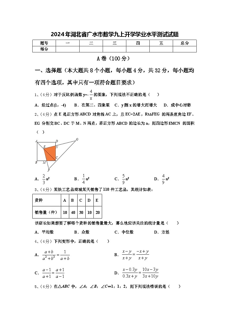 2024年湖北省广水市数学九上开学学业水平测试试题【含答案】第1页
