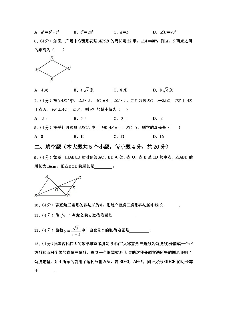 2024年湖北省广水市数学九上开学学业水平测试试题【含答案】第2页