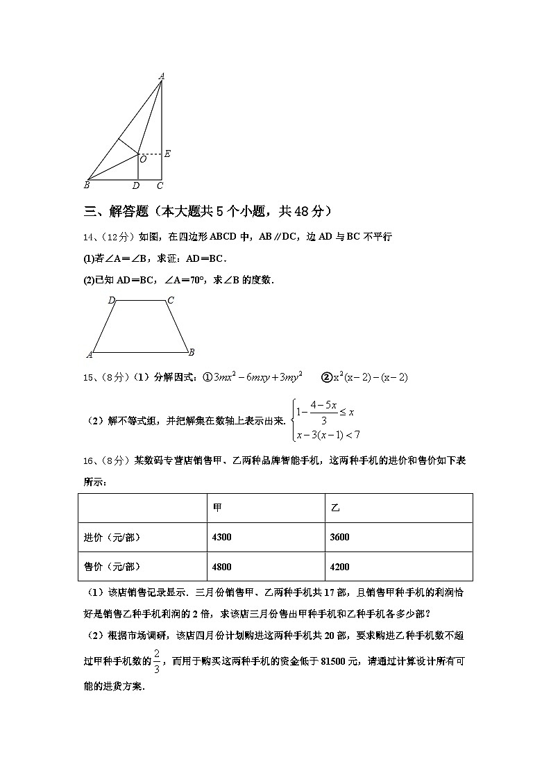2024年湖北省广水市数学九上开学学业水平测试试题【含答案】第3页