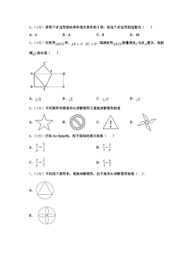 2024年湖北省荆门市屈家岭管理区第一初级中学九上数学开学监测试题【含答案】第2页