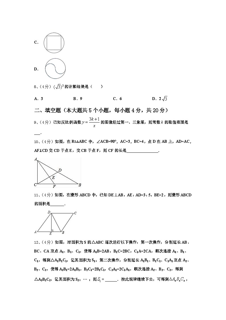 2024年湖北省荆门市屈家岭管理区第一初级中学九上数学开学监测试题【含答案】第3页